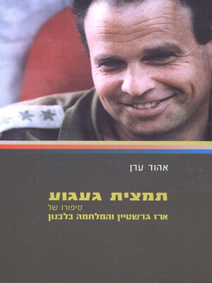 cover image of תמצית געגוע